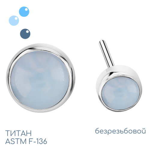 Топ Moon Stone безрезьбовой